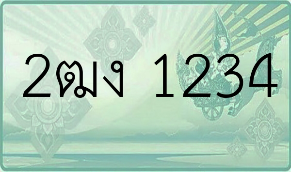 2ฒง 1234